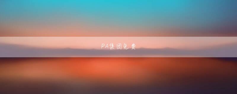 娱乐大大发 この4文字に対応する日本語は伊藤を意味します